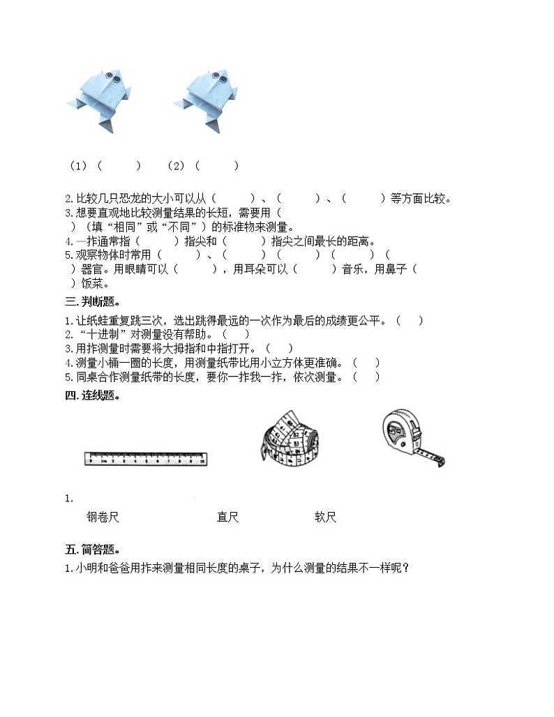 第二单元 比较与测量 单元测试卷-2021-2022学年科学一年级上册-教科版（含答案）02