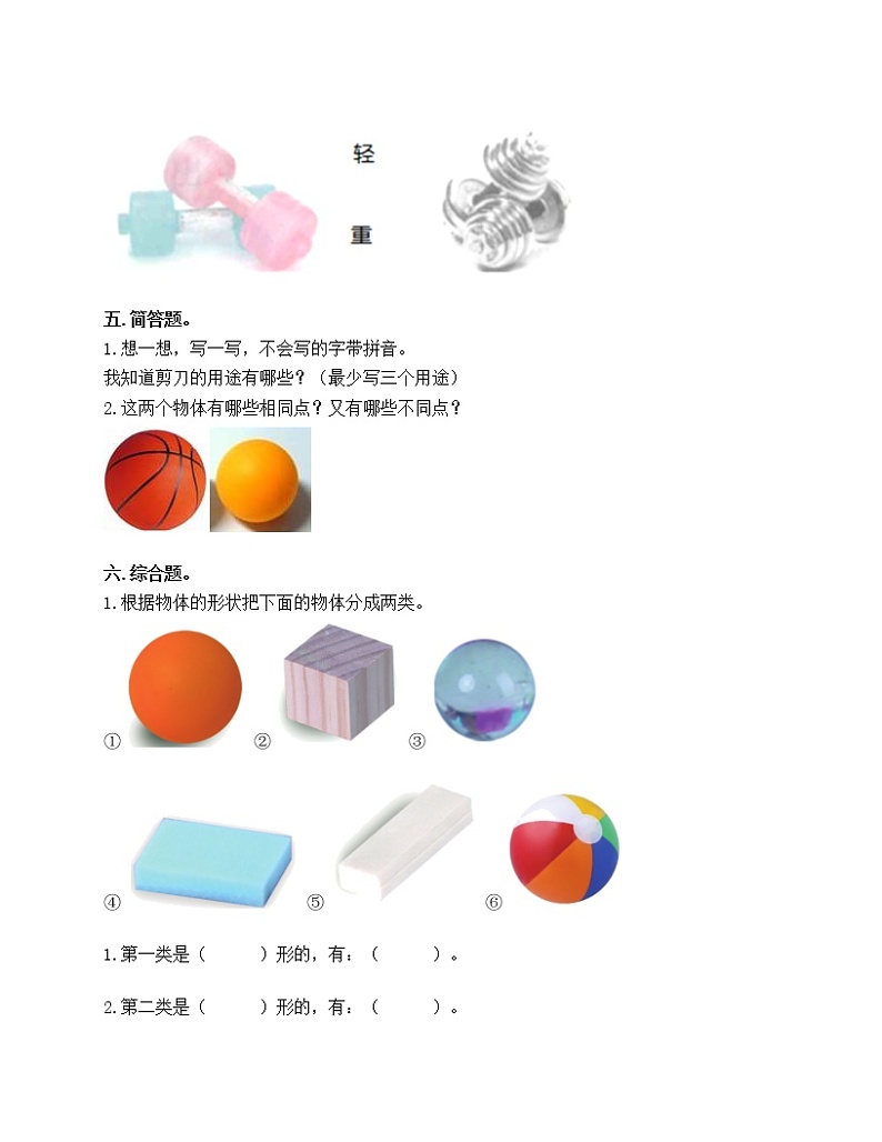 第一单元 我们周围的物体 单元测试卷-2020-2021学年科学一年级下册-教科版（含答案）第2页