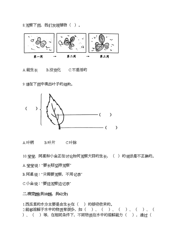 第一单元 植物 单元测试卷-2021-2022学年科学一年级上册-教科版（含答案） (1)第2页
