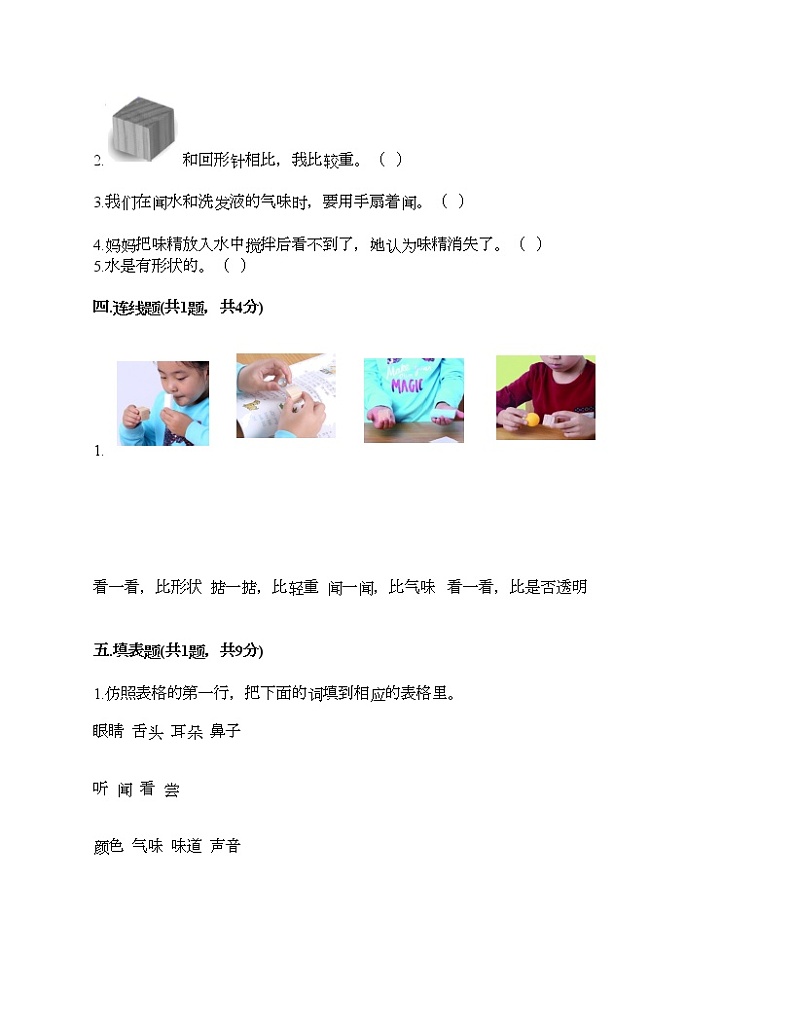 第一单元 我们周围的物体 单元测试卷-2020-2021学年科学一年级下册-教科版（含答案）第2页