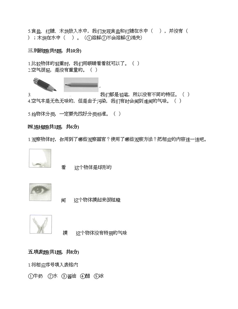 第一单元 我们周围的物体 单元测试卷-2020-2021学年科学一年级下册-教科版（含答案）第2页