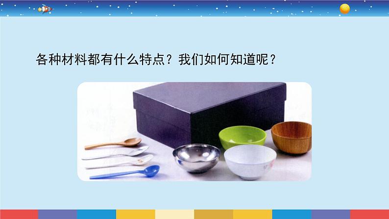 教科版二年级科学上册2.2《不同材料的餐具》课件03