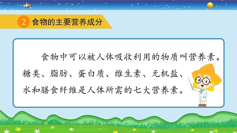 苏教版科学三年级上册5.19《食物与营养》课件04