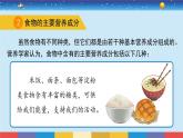 苏教版科学三年级上册5.19《食物与营养》课件