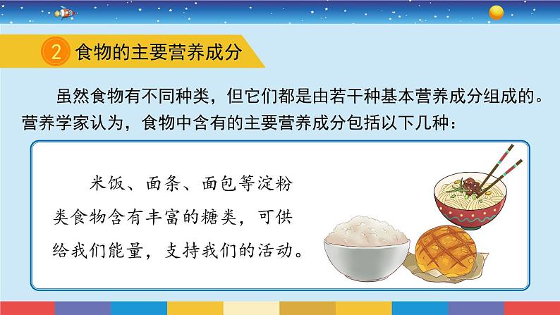 苏教版科学三年级上册5.19《食物与营养》课件05