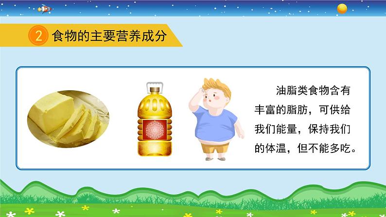 苏教版科学三年级上册5.19《食物与营养》课件07