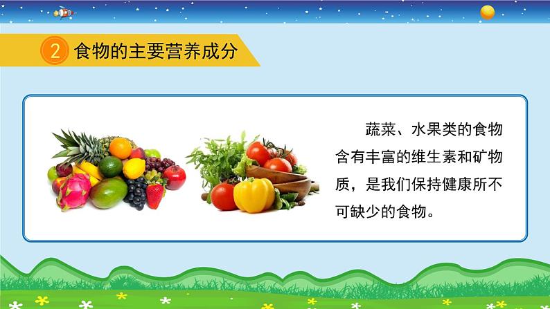 苏教版科学三年级上册5.19《食物与营养》课件08