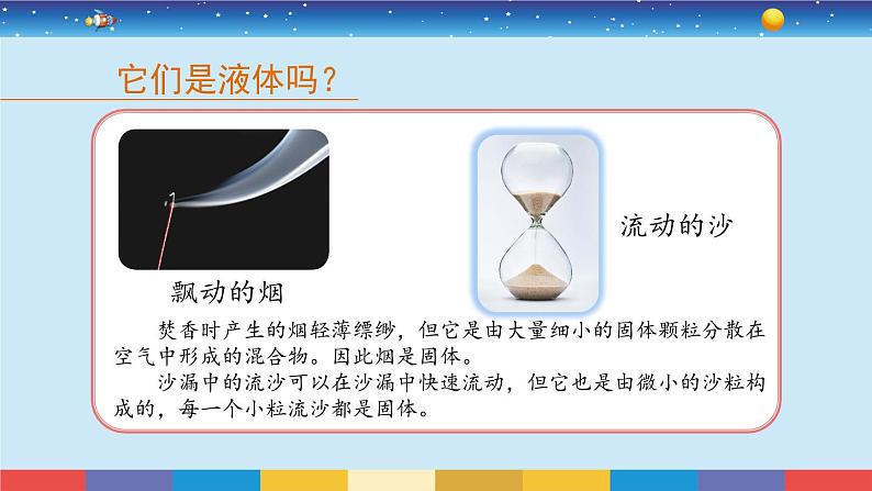 苏教版科学三年级上册3.9《认识液体》课件04