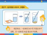 蘇教版科學(xué)三年級上冊3.11《把鹽放到水里》課件