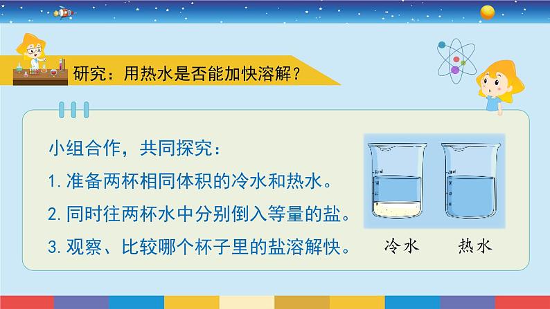 苏教版科学三年级上册3.11《把盐放到水里》课件05