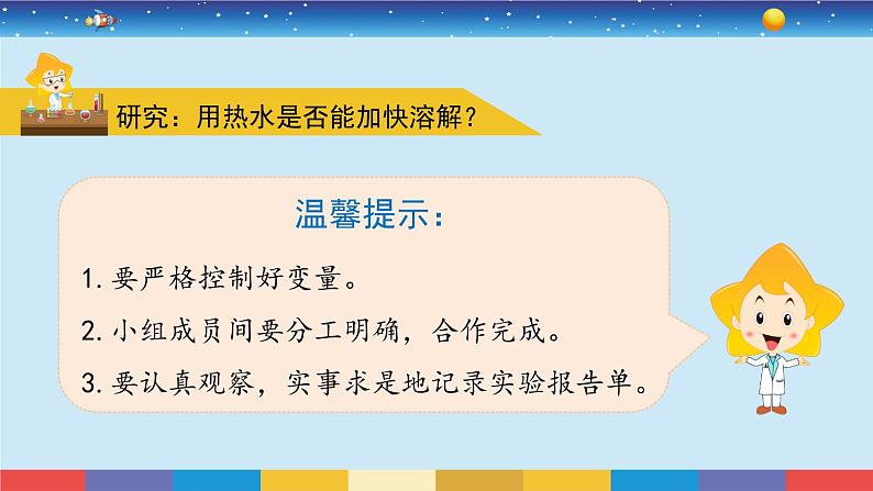 苏教版科学三年级上册3.11《把盐放到水里》课件06