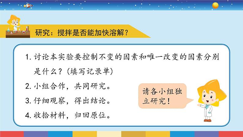 苏教版科学三年级上册3.11《把盐放到水里》课件08