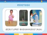 苏教版科学三年级上册1.3《热空气和冷空气》课件