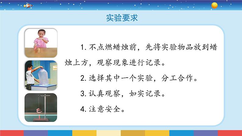 苏教版科学三年级上册1.3《热空气和冷空气》课件05