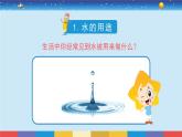 珍惜水资源PPT课件免费下载