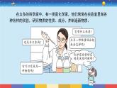 苏教版科学六年级上册1.4《化学家的研究》课件