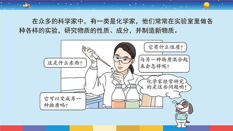 苏教版科学六年级上册1.4《化学家的研究》课件03