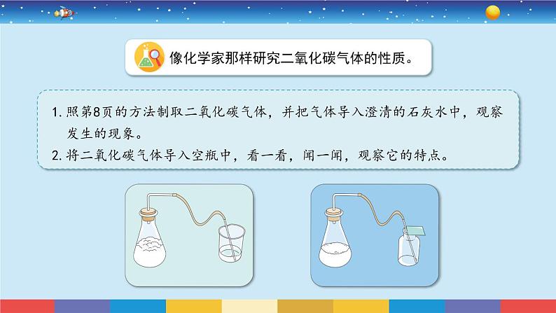 苏教版科学六年级上册1.4《化学家的研究》课件04