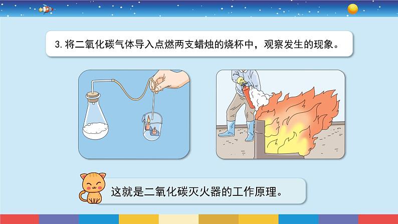 苏教版科学六年级上册1.4《化学家的研究》课件05