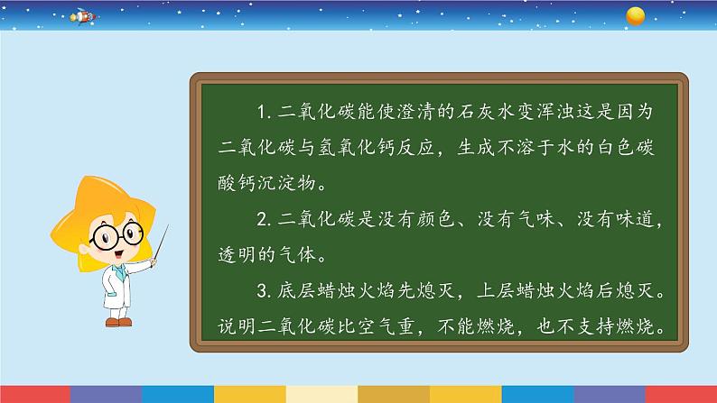 苏教版科学六年级上册1.4《化学家的研究》课件06