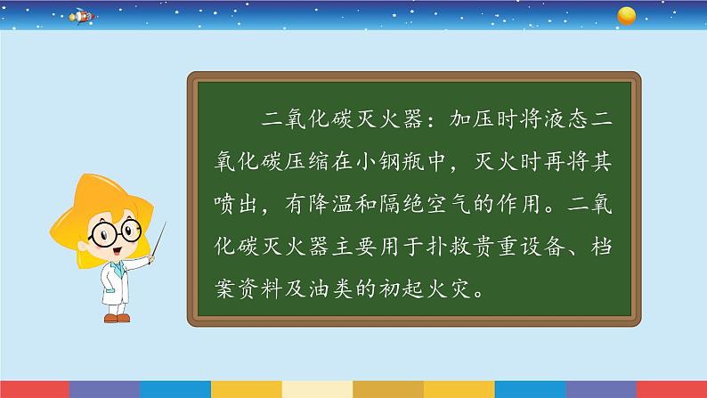 苏教版科学六年级上册1.4《化学家的研究》课件07