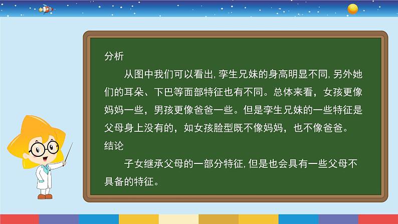 苏教版六年级上册科学2.6生物的变异课件第4页