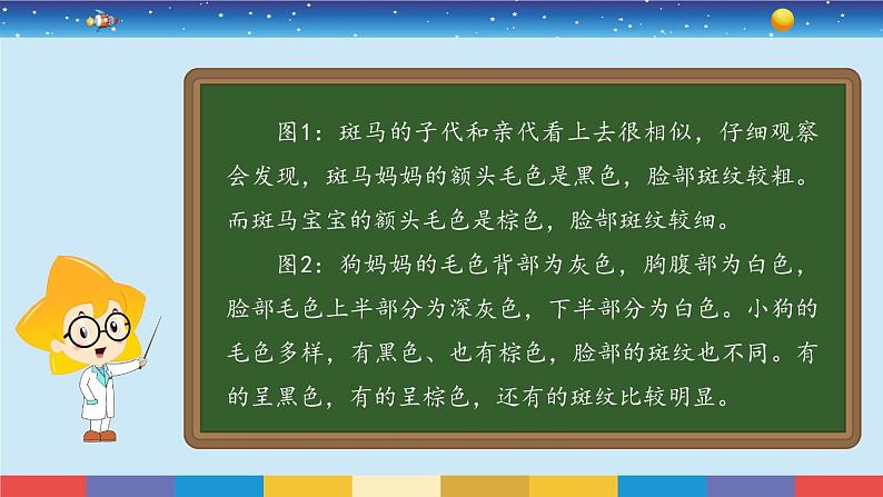 苏教版六年级上册科学2.6生物的变异课件第7页