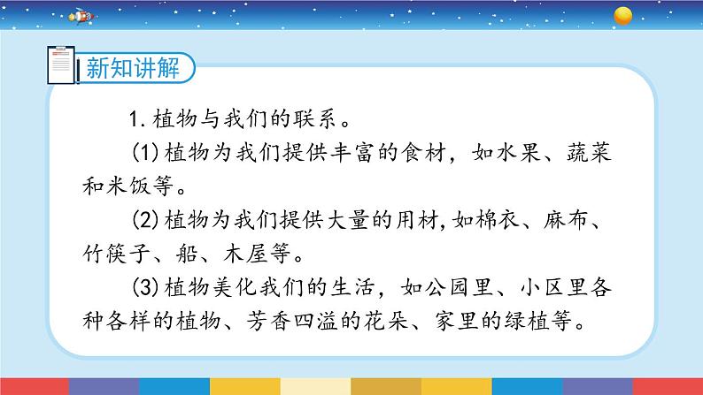教科版科学二年级上册1.7《做大自然的孩子》课件第5页