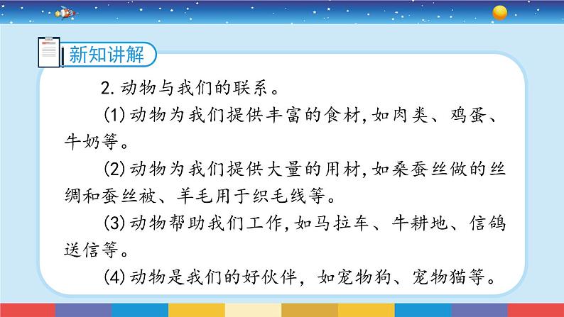 教科版科学二年级上册1.7《做大自然的孩子》课件第6页