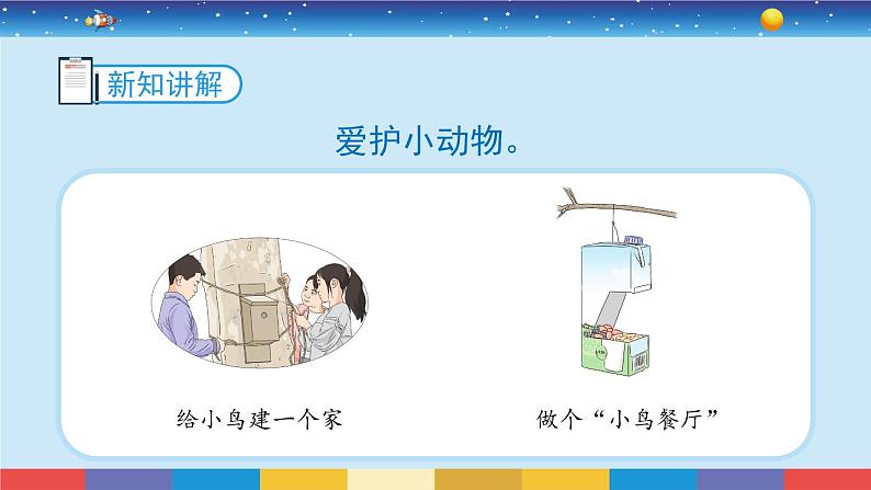 教科版科学二年级上册1.7《做大自然的孩子》课件第7页
