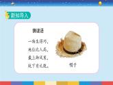 教科版二年级科学上册2.6《做一顶帽子》课件