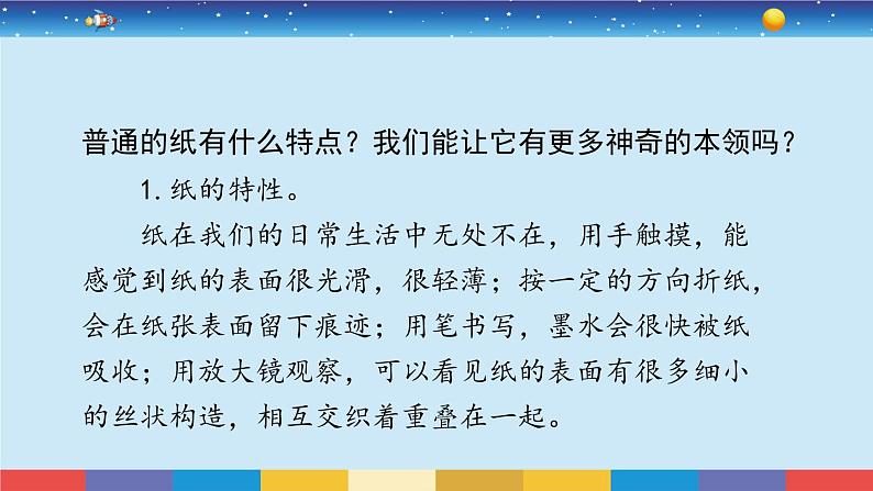 教科版二年级科学上册2.4《神奇的纸》课件第3页