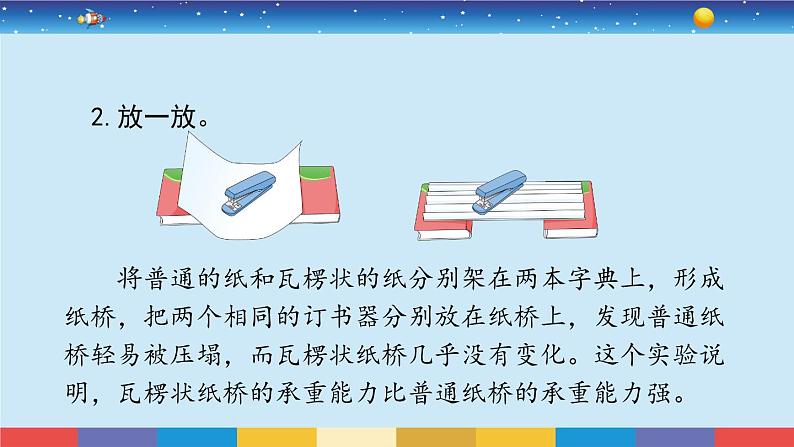 教科版二年级科学上册2.4《神奇的纸》课件第7页