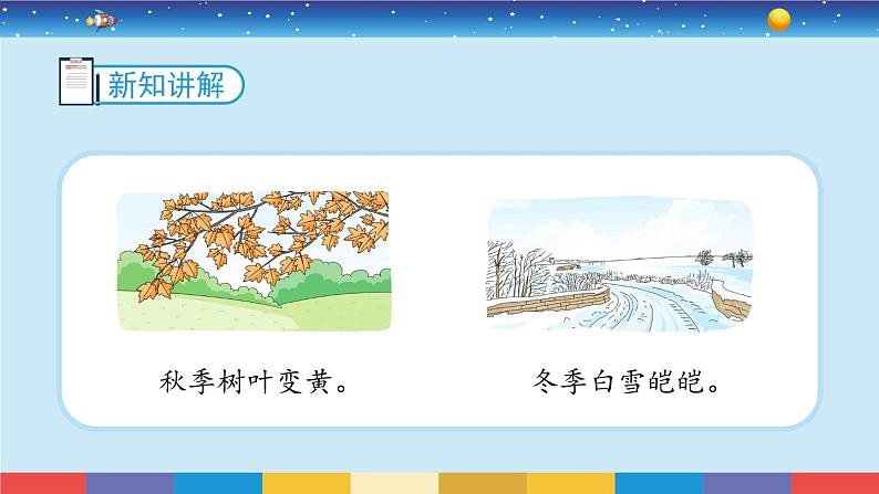 教科版科学二年级上册1.6《不同的季节》课件04