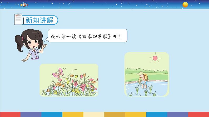 教科版科学二年级上册1.6《不同的季节》课件06