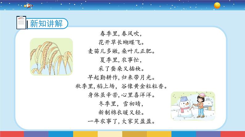 教科版科学二年级上册1.6《不同的季节》课件07