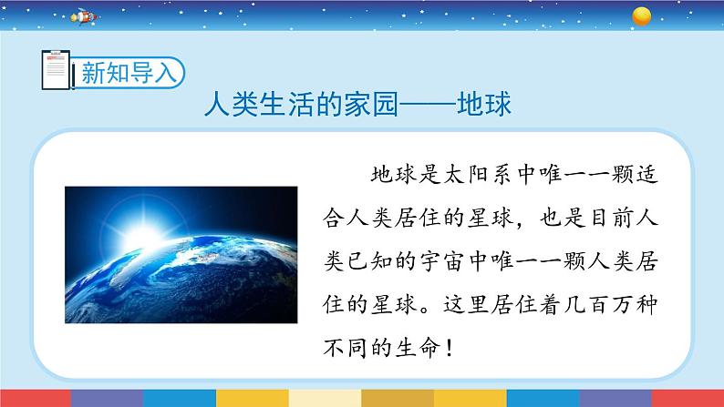 教科版科学二年级上册1.1《地球家园中有什么》课件03