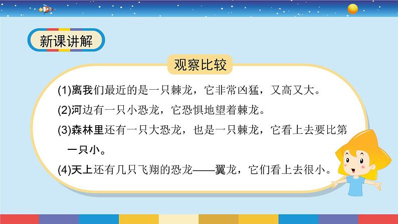 教科版一年级科学上册2.1《在观察中比较》课件第4页