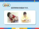 教科版一年级科学上册2.4《用不同的物体来测量》课件