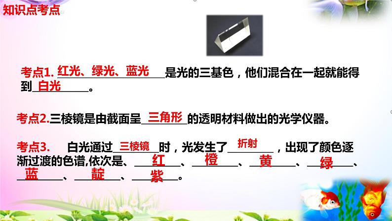 2021新版教科版科学五年级上册1.5认识棱镜-知识点+实验+典型试题(动画已调点击出现)课件PPT03