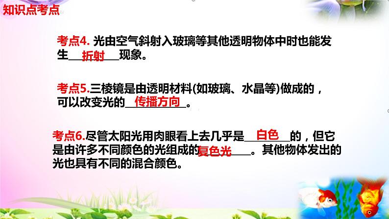 2021新版教科版科学五年级上册1.5认识棱镜-知识点+实验+典型试题(动画已调点击出现)课件PPT04