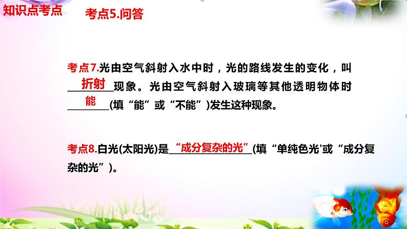 2021新版教科版科学五年级上册1.5认识棱镜-知识点+实验+典型试题(动画已调点击出现)课件PPT05