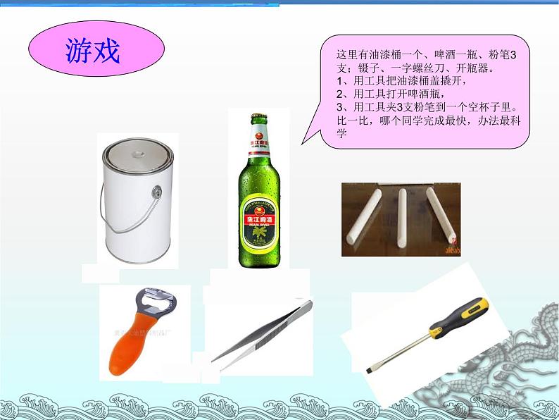 杠杆类工具的研究(精品)课件PPT第4页