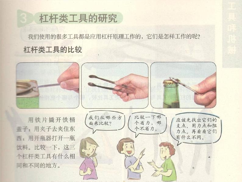 杠杆类工具的研究(精品)课件PPT第5页