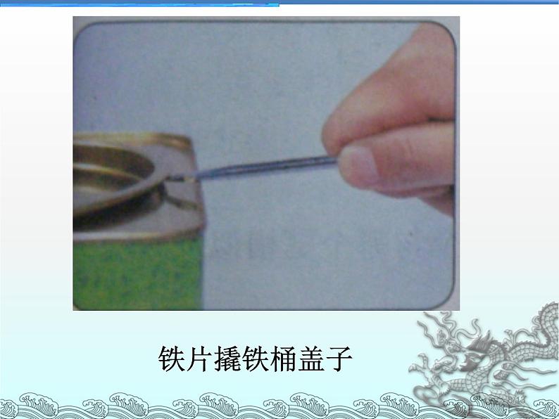 杠杆类工具的研究(精品)课件PPT第8页