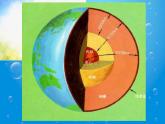 2021鄂教版科学六年级上册第5课《建立地球档案》ppt课件4