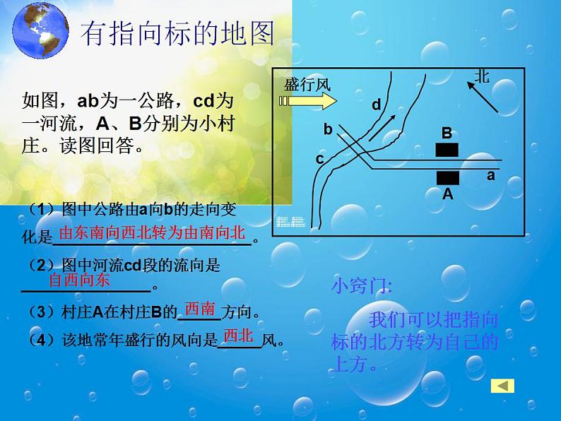 2021鄂教版科学六年级上册第4课《地图》ppt课件07