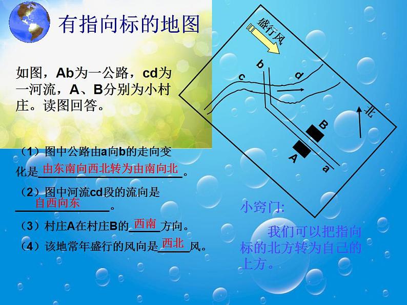 2021鄂教版科学六年级上册第4课《地图》ppt课件08