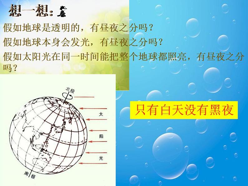 2021鄂教版科学六年级上册第6课《昼夜交替》ppt课件07