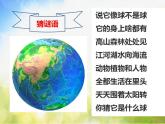 最新2021小学教科版科学二年级上册1地球家园中有什么ppt精品课件